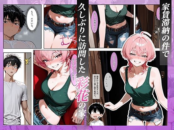お姉ちゃんの好きな人をNTR - サンプル画像 1
