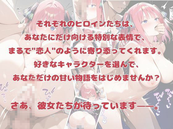 いちゃ×ラブ〜中〇二乃編〜 - サンプル画像 7