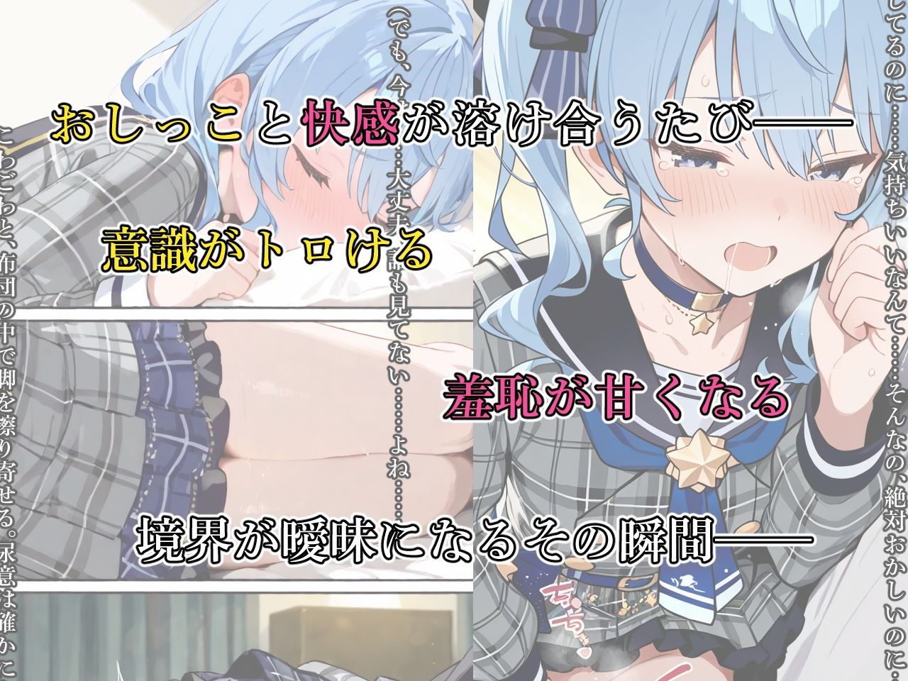 星街す〇せい、おしっこ、我慢できない…… - サンプル画像 3