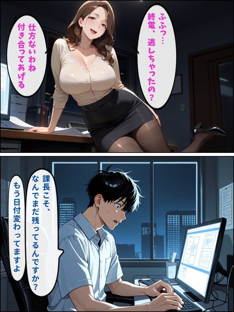 終電逃したら爆乳上司に誘われてオフィスで何度も中出しした夜【セリフ付き】 - サンプル画像 2