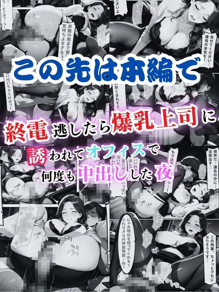 終電逃したら爆乳上司に誘われてオフィスで何度も中出しした夜【セリフ付き】 - サンプル画像 10