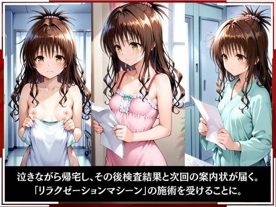 淫療ファイル 〜被験者No.14 結〇 美柑〜 - サンプル画像 6