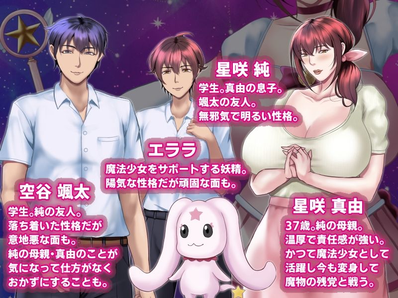 魔法人妻ドキッとマユ 〜息子の友達に身バレしてセフレにされる元魔法少女〜 - サンプル画像 10