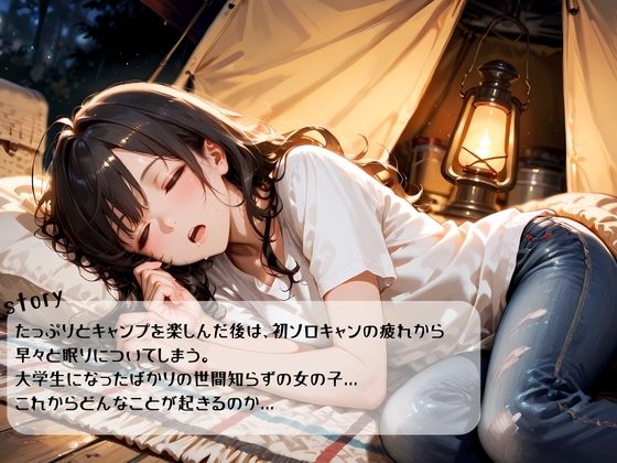 そろキャンJDが無防備に寝てたので汚チンポで快楽堕ちさせた - サンプル画像 3