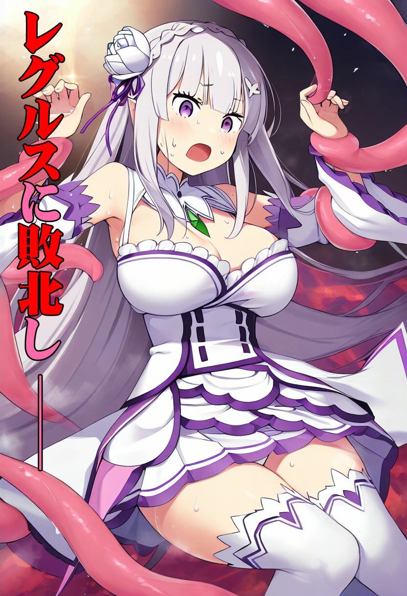 着衣触辱〜触手受胎地獄〜エミリア編+H - サンプル画像 2