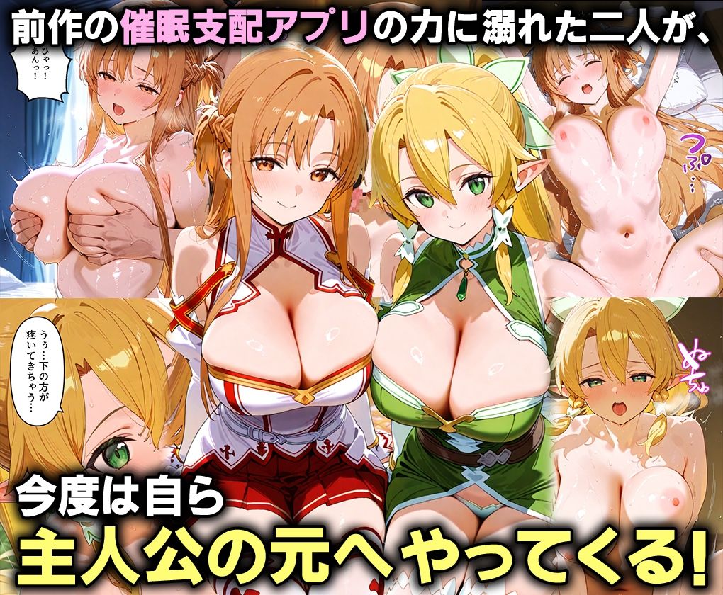 ふたりは俺のオナペットっ!完全支配済の明日奈&リーファを着せ替えでご奉仕性奴●にしてイキ狂わせる話ww - サンプル画像 1