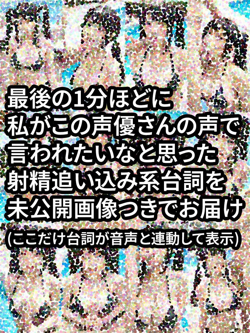 【動画】淫語まみれの文字コラを可愛い女性声優さんに読んでもらいました。オナサポつき。 - サンプル画像 2