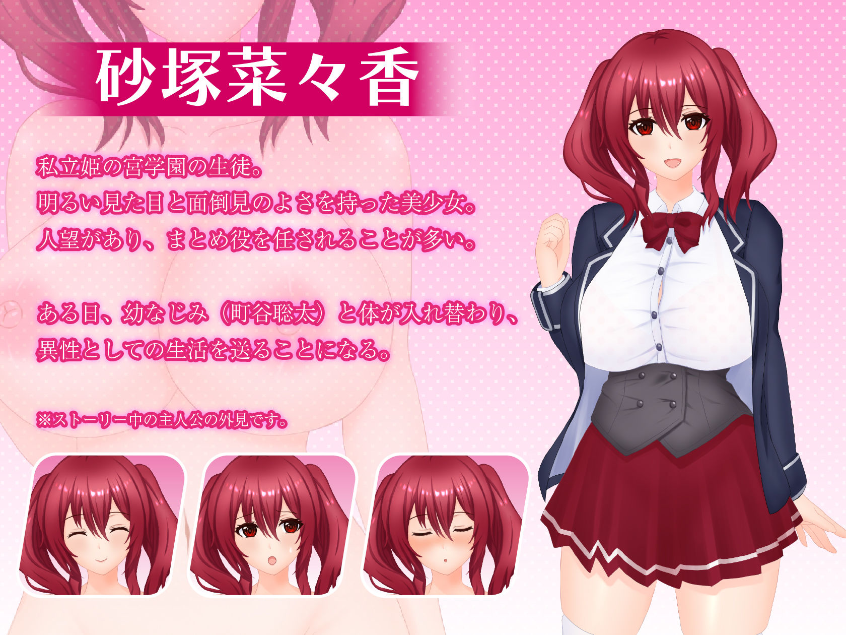 すわっぷがーる! 〜砂塚菜々香と入れ替わり性活〜 CG - サンプル画像 1