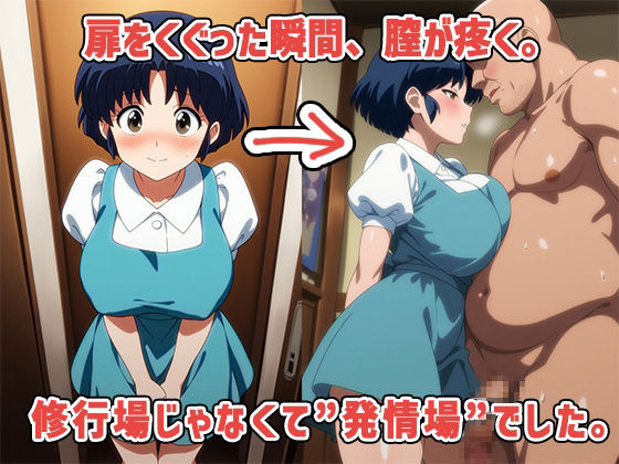 天道家の躾け方 ーあかねの性感修行、催●編〜【ら〇ま1/2】 - サンプル画像 1