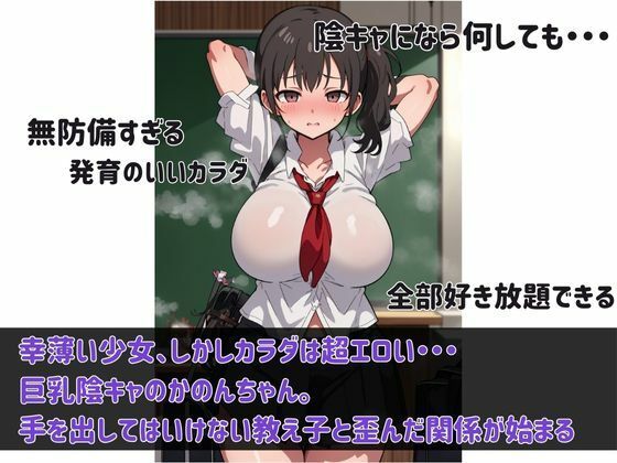 無防備・無抵抗 巨乳陰キャかのんちゃん - サンプル画像 2
