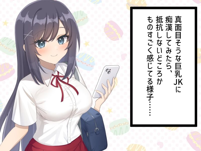 真面目ちゃんは痴●待ち?? - サンプル画像 1