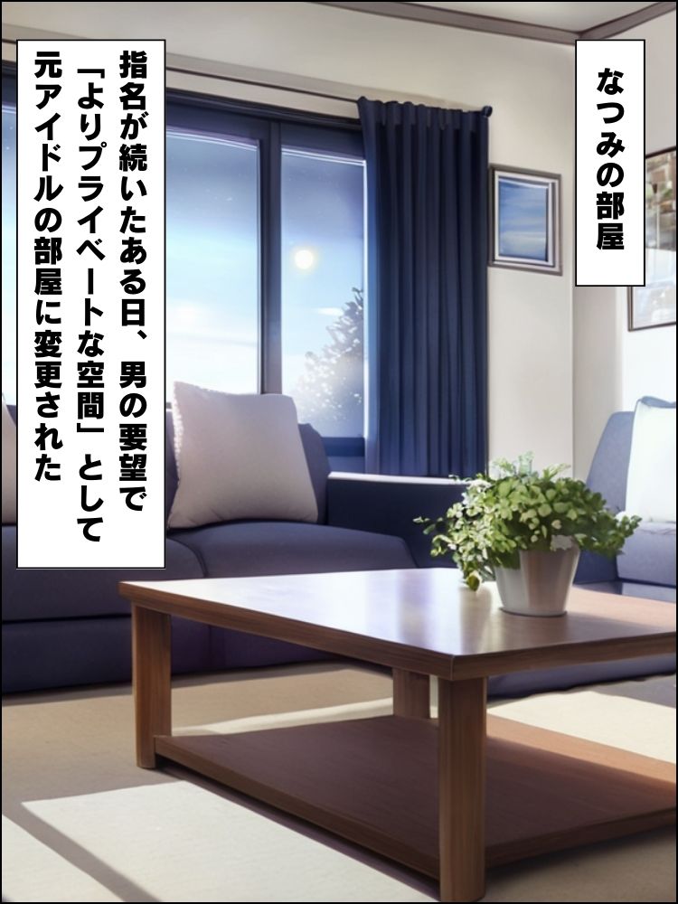 受精支援制度〜元地下アイドルが元ファンのデブオジに指名されて全力で奉仕する話【セリフ付き】 - サンプル画像 6
