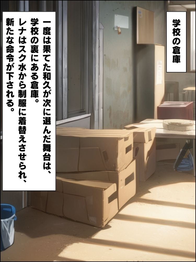 いじめの主犯ギャルを催●アプリで支配してセックスを強●する話 レナ編【セリフ付き】 - サンプル画像 6