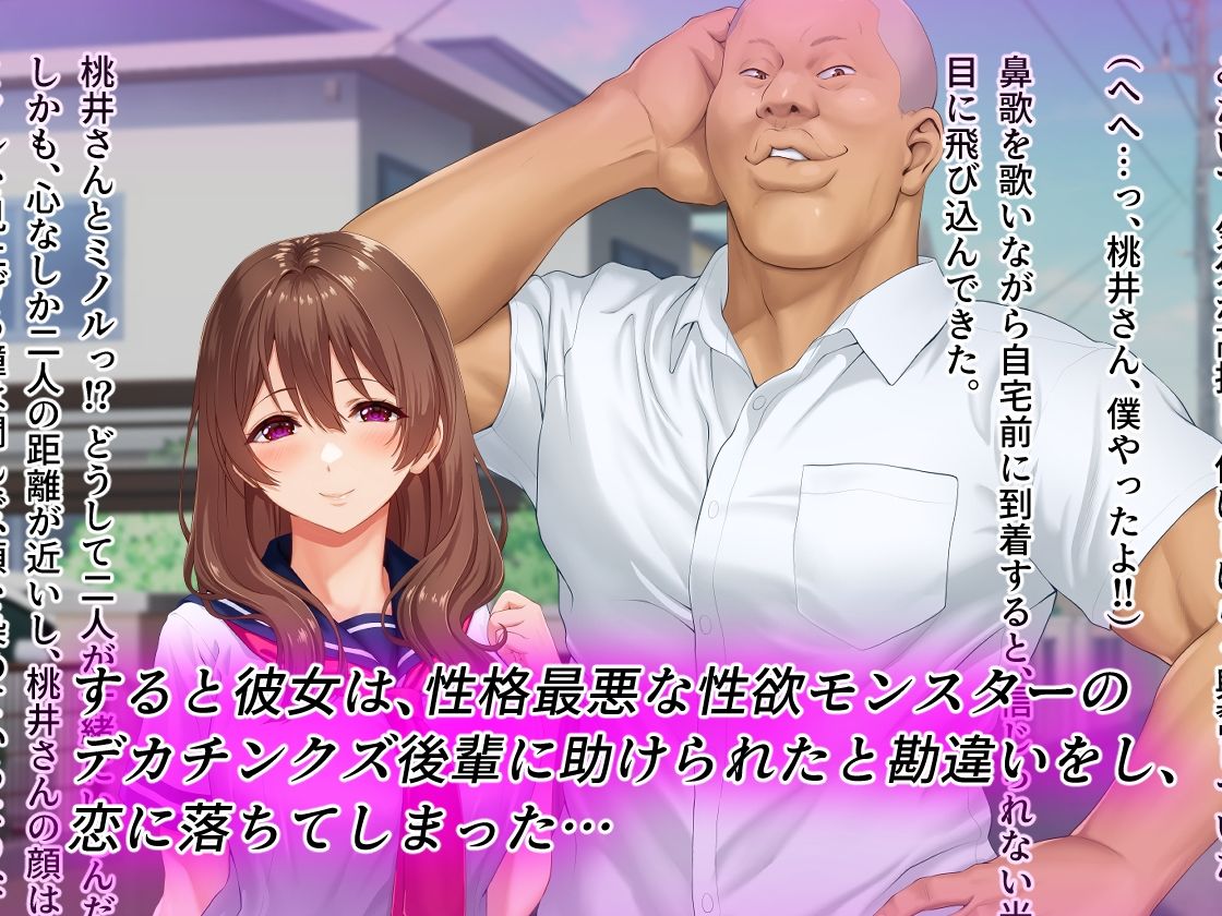 僕と勘違いして性獣クズ後輩に恋した彼女 - サンプル画像 2