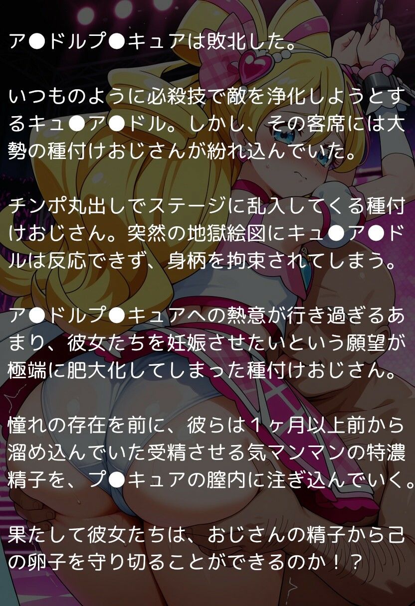 キ●とアイドルプ●キュア完全敗北 〜負けた後のライブステージは公開孕ませショーへと姿を変える〜 - サンプル画像 1