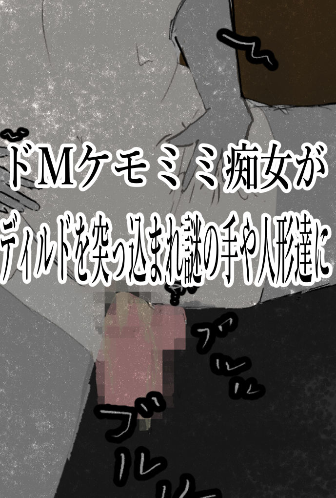 ボスが持ってきたオモチャに弄ばれる、みみ。 - サンプル画像 2