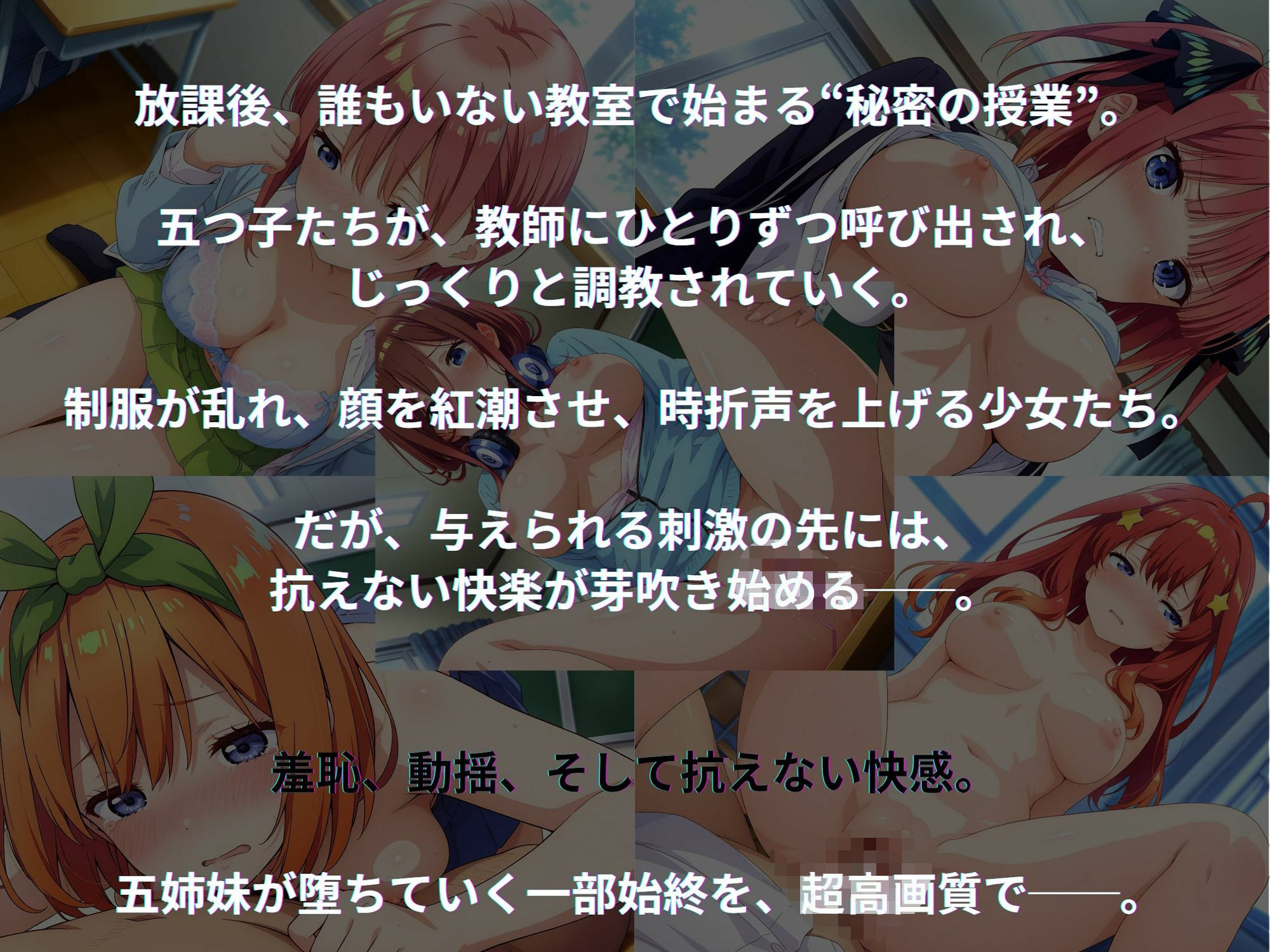 五等分の調教〜秘密の授業編〜 - サンプル画像 1