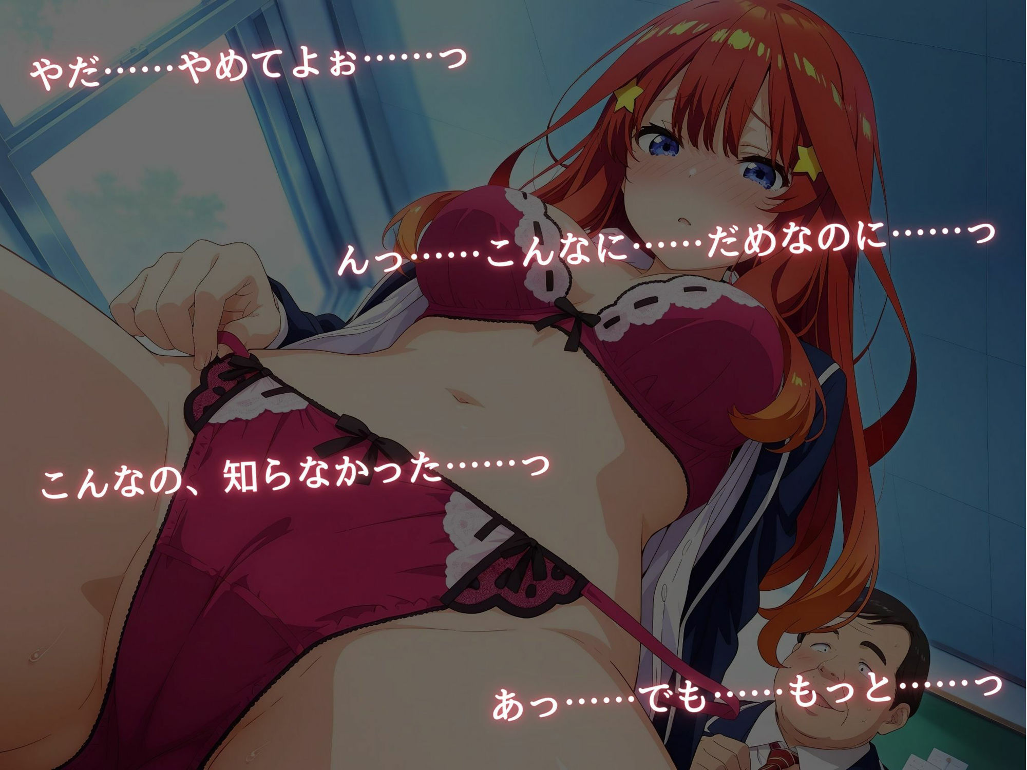 五等分の調教〜秘密の授業編〜 - サンプル画像 6