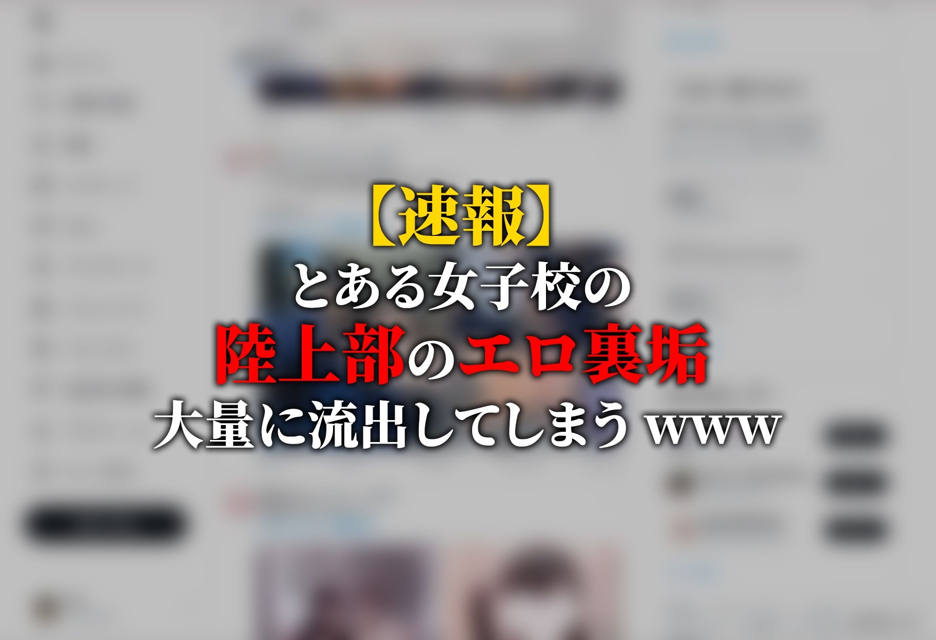 【動画】裏垢陸上部女子〜30人流出〜 - サンプル画像 1