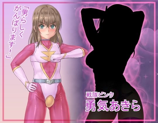 戦隊レンジャーピンク〜TS悪堕ち変身 - サンプル画像 1