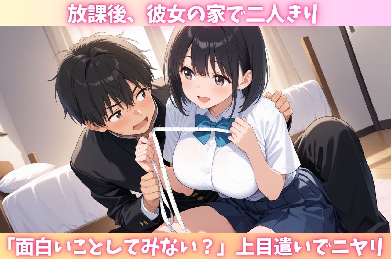 ロ●顔巨乳彼女にエッチな身体測定!変態娘の欲情ボディチェック - サンプル画像 1