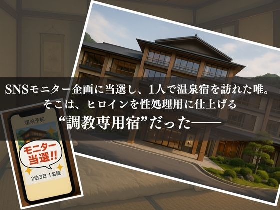 調教温泉宿 性処理ペットNo.4 小〇川 唯 - サンプル画像 2