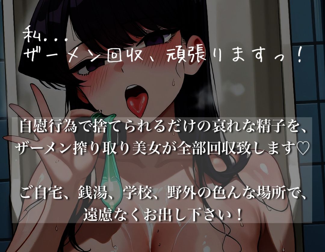 憧れ美少女のザーメン回収活動 コミュ症な彼女編 - サンプル画像 1