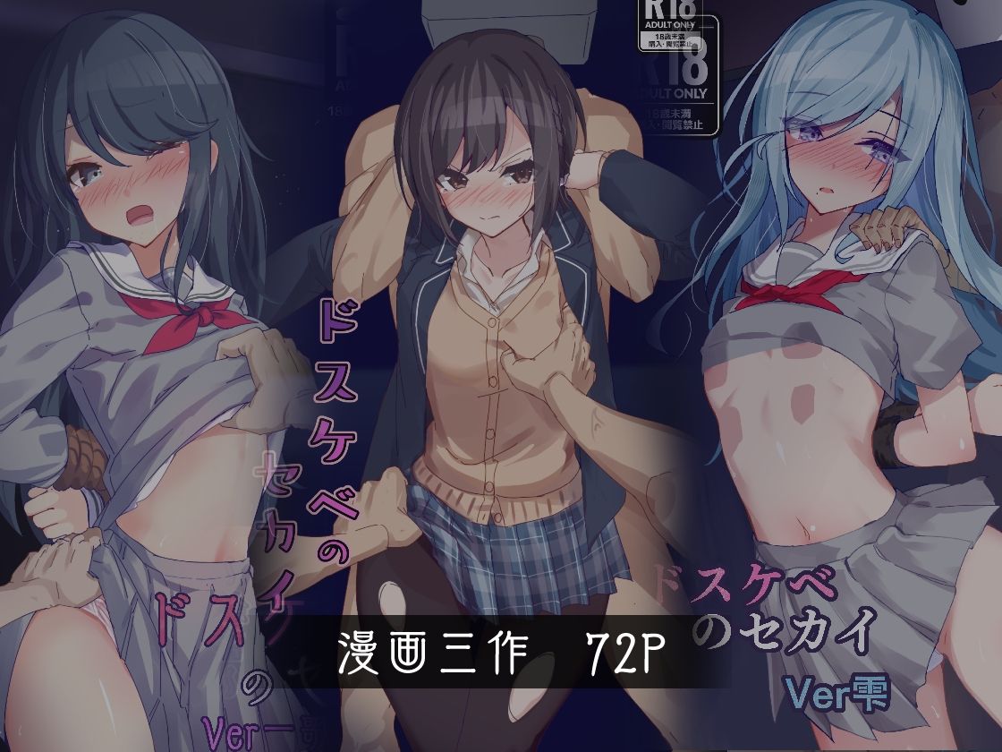ドスケベのセカイ 総編集 - サンプル画像 2