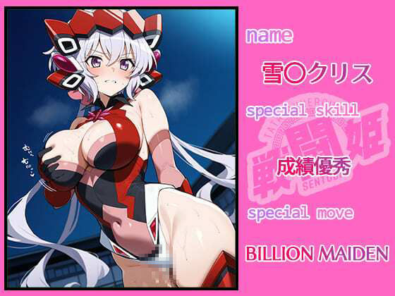 戦闘姫〜せんとうき〜戦姫絶唱シンフォ〇ア編 - サンプル画像 3