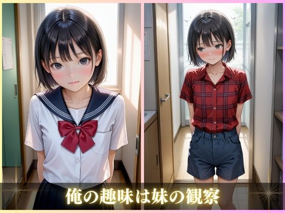 いもうと - サンプル画像 1