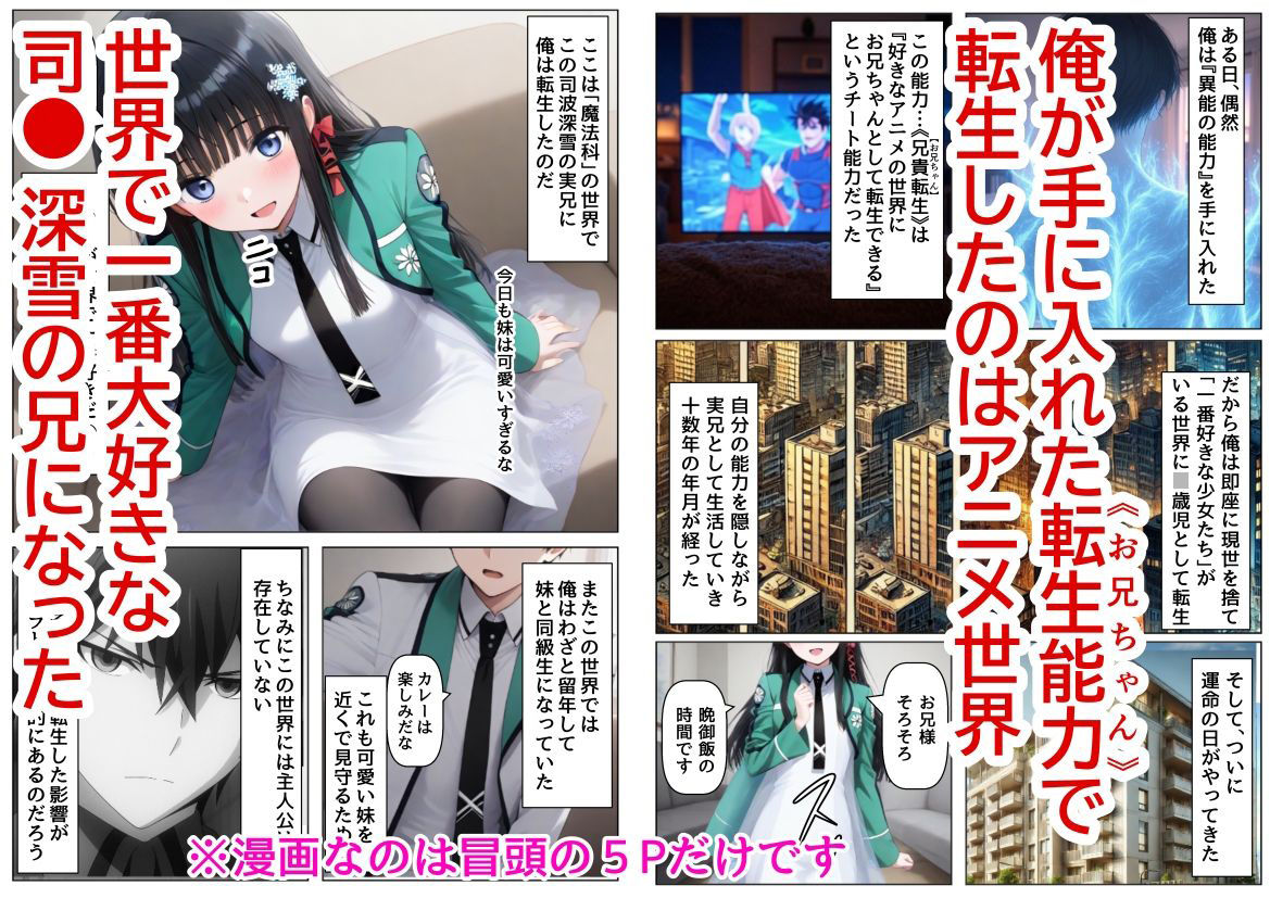 俺は大好きな司●深雪のお兄ちゃんになる《セリフ有りCG版》〜《馬並み巨根お兄ちゃんに転生》〜 - サンプル画像 1