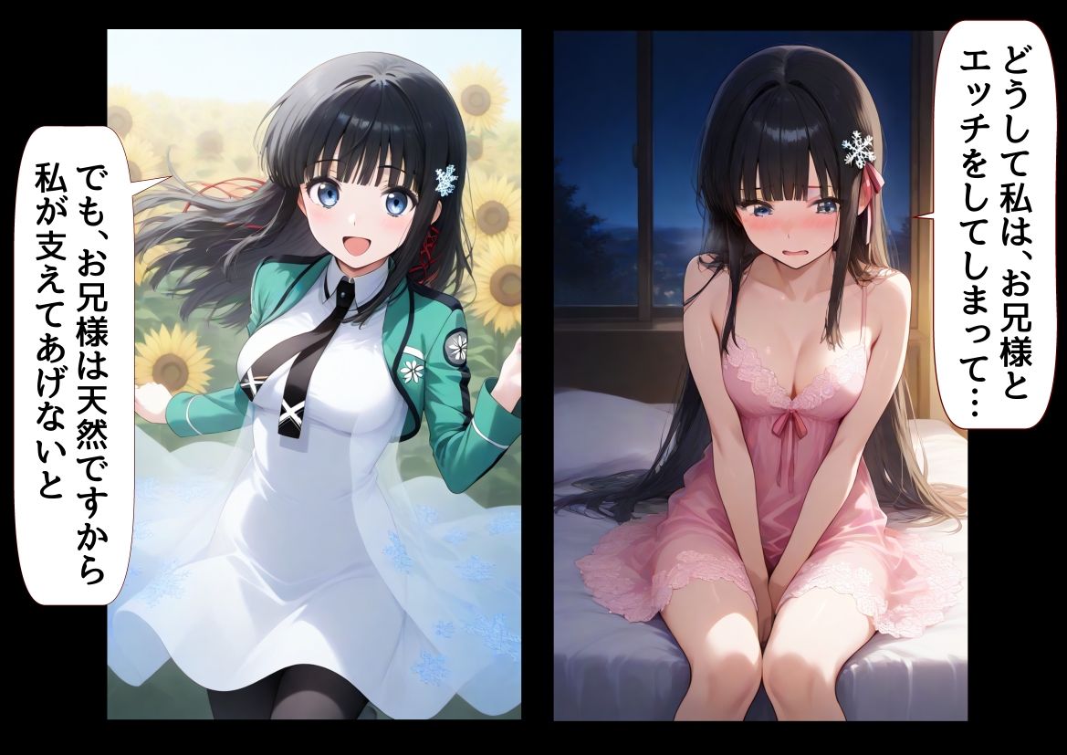 俺は大好きな司●深雪のお兄ちゃんになる《セリフ有りCG版》〜《馬並み巨根お兄ちゃんに転生》〜 - サンプル画像 7