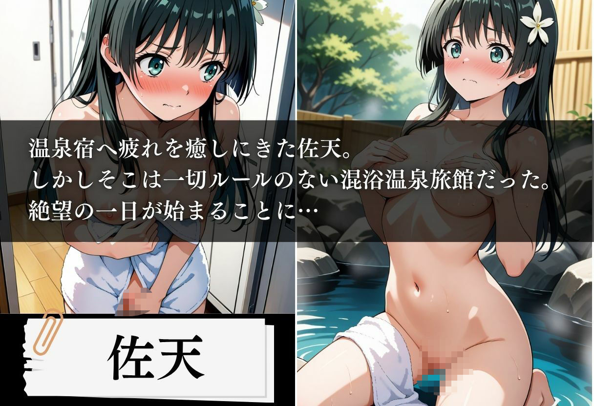 混浴温泉旅館 とある少女の強●妊娠 〜佐天編〜 - サンプル画像 1