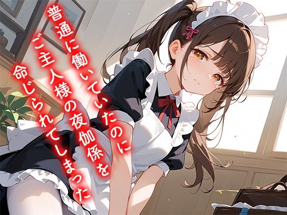 メイドいじめ - サンプル画像 1