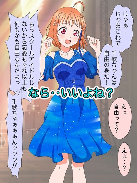 スクールアイドル引退するなら…いいよね?中出し!! - サンプル画像 2