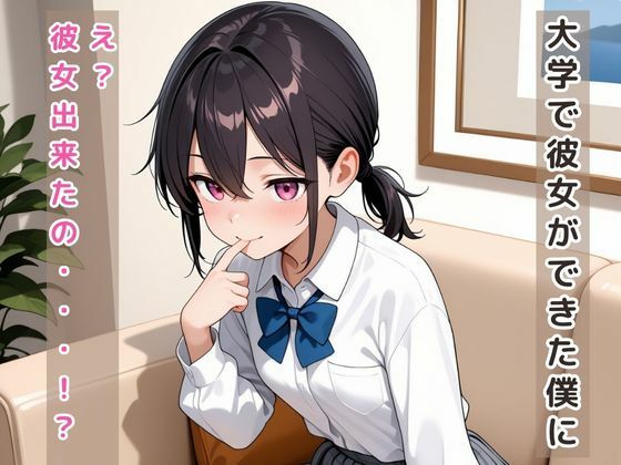 僕が彼女とSEXしないよういつもヌイてくる妹 朝倉ひより - サンプル画像 2
