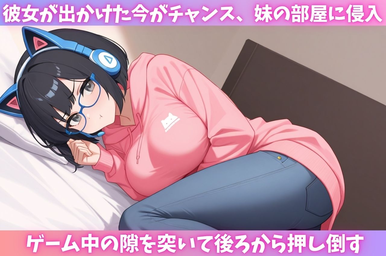 彼女の引きこもりの妹に無理やりチ×ポを教えてやった - サンプル画像 1