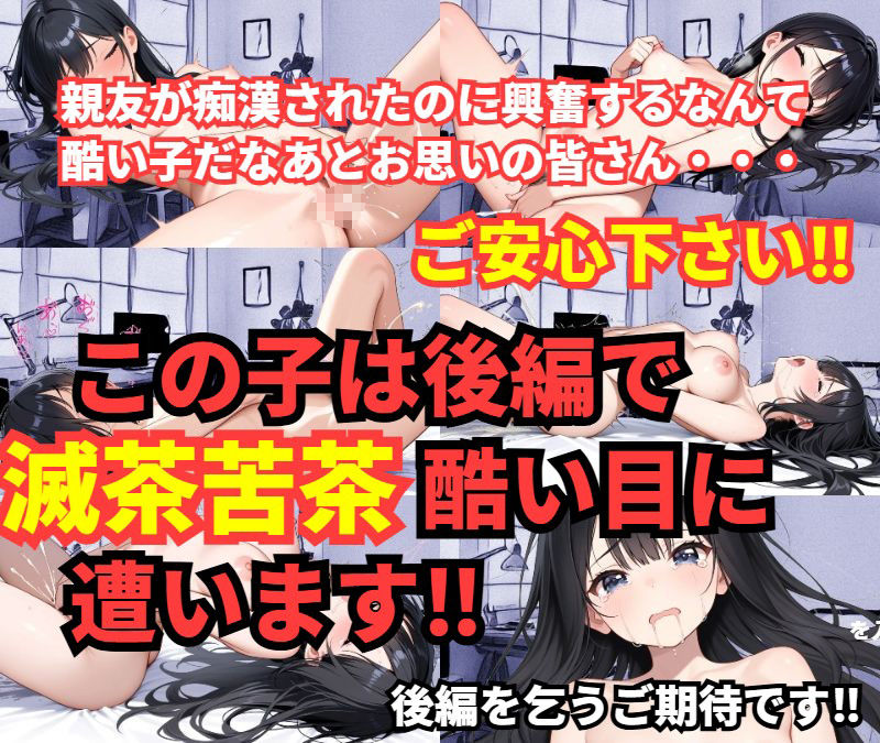 【羞恥体験告白】満員電車で無理やり快楽を引きずり出され、親友に見られながら絶頂してしまい、壊れるほどの羞恥と罪悪感に苛まれた女子学生の話(前編) - サンプル画像 10
