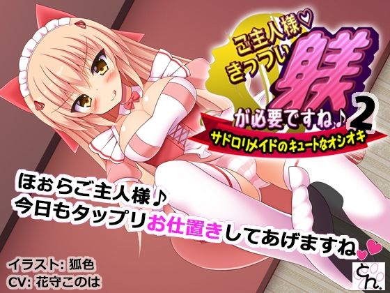 ご主人様、きっつい躾が必要ですね♪ 全作まとめ買いセット - サンプル画像 4