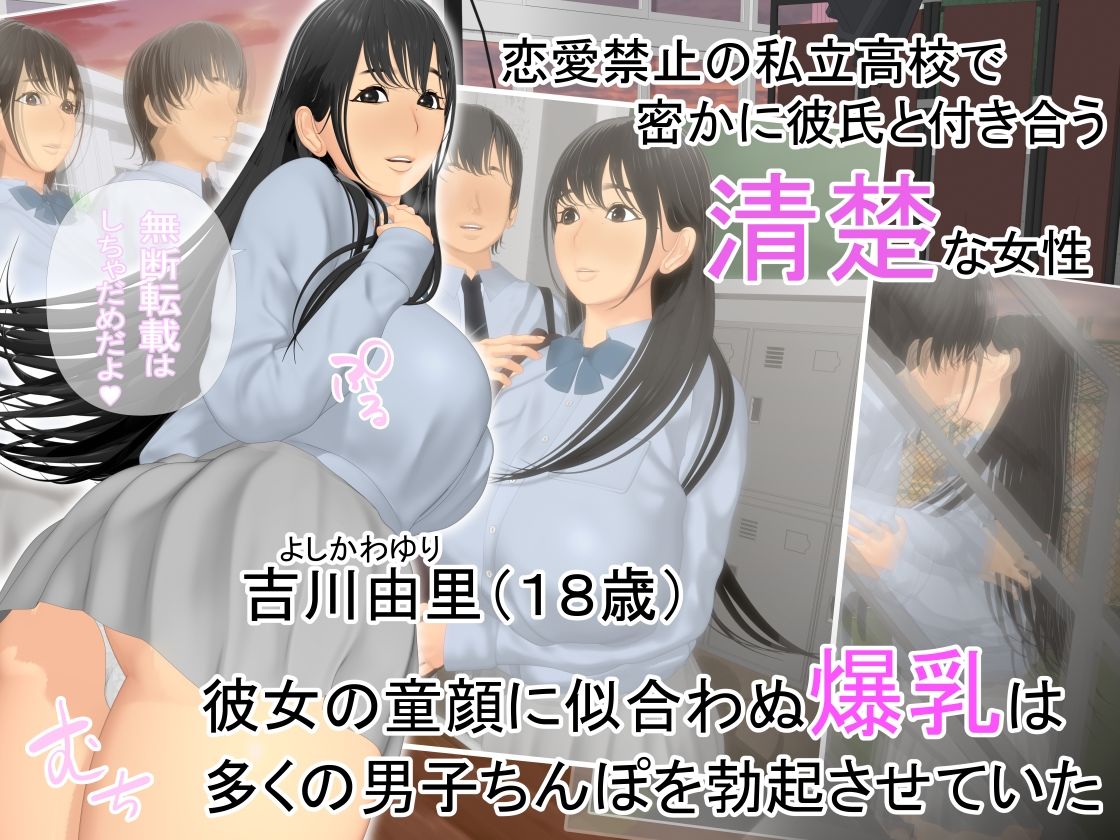 清楚爆乳女子校生ヤリチン寝取られ記録2 - サンプル画像 1