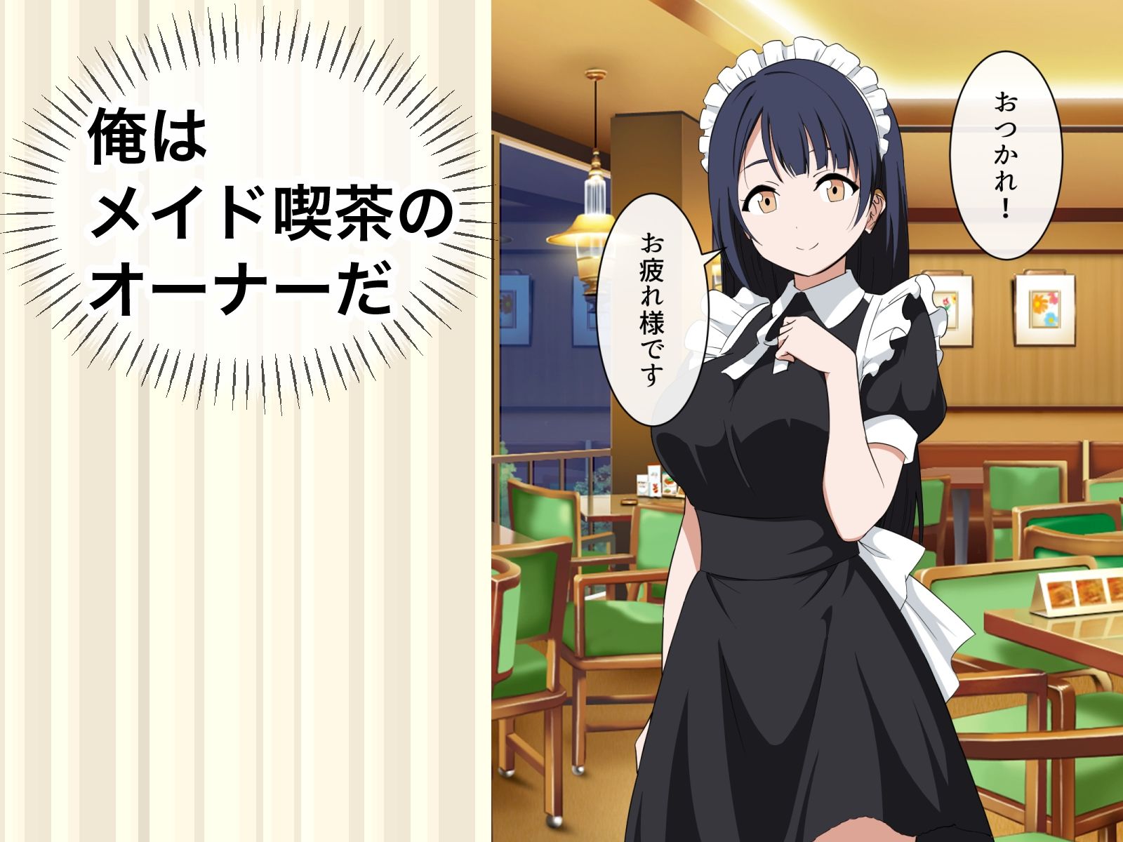 すぐ手出すメイドカフェの店長2 - サンプル画像 1