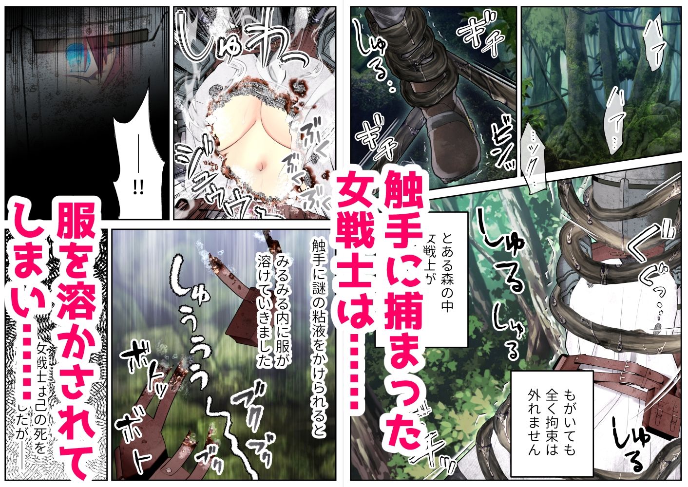 女戦士、触手に開発調教される - サンプル画像 1