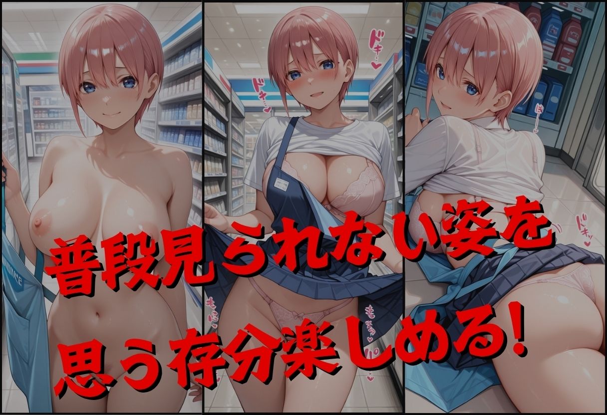 透視メガネで一花のバイト先を覗いてみた - サンプル画像 3