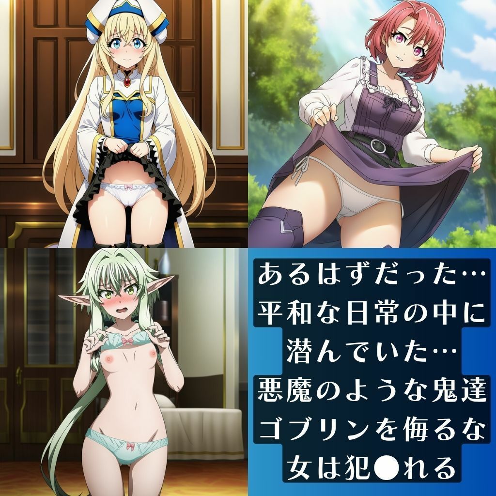 ゴブリンで妊娠・ゴブリンスレ●ヤーのヒロイン編 - サンプル画像 4