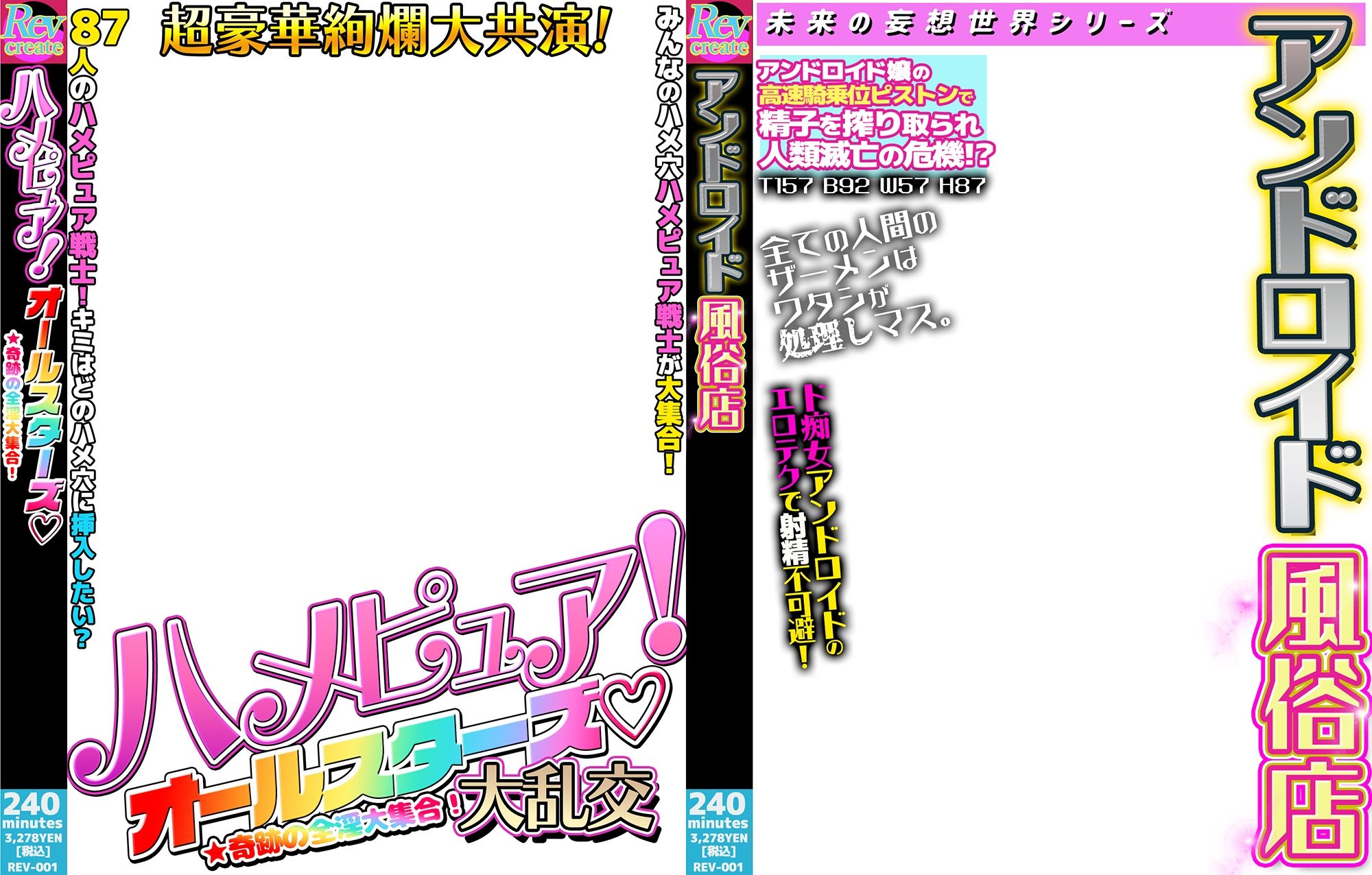 AV風パケコラ素材集「女性はオナホじゃありません!」 - サンプル画像 1