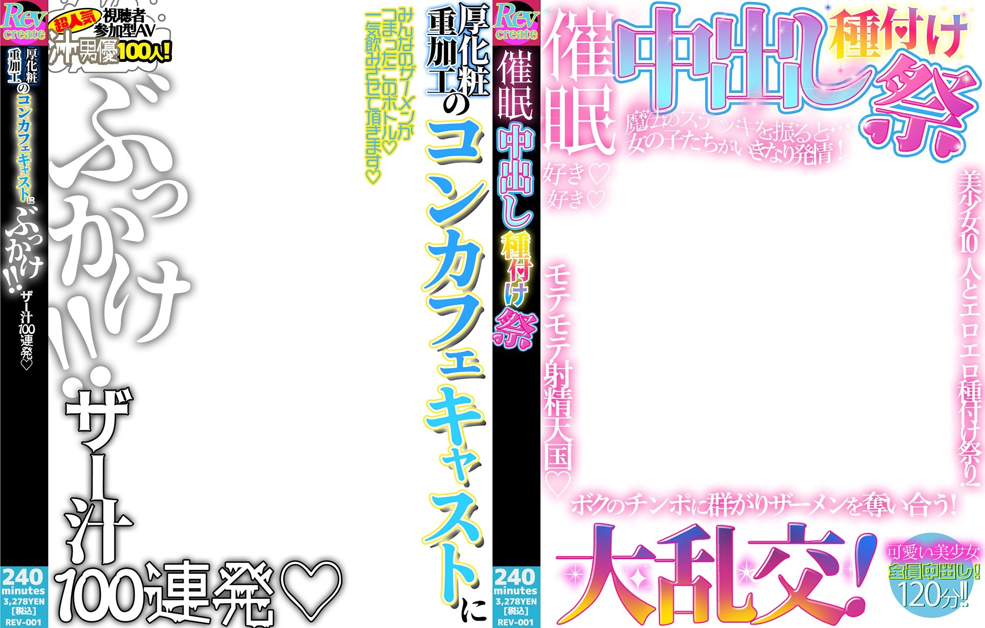 AV風パケコラ素材集「女性はオナホじゃありません!」 - サンプル画像 3