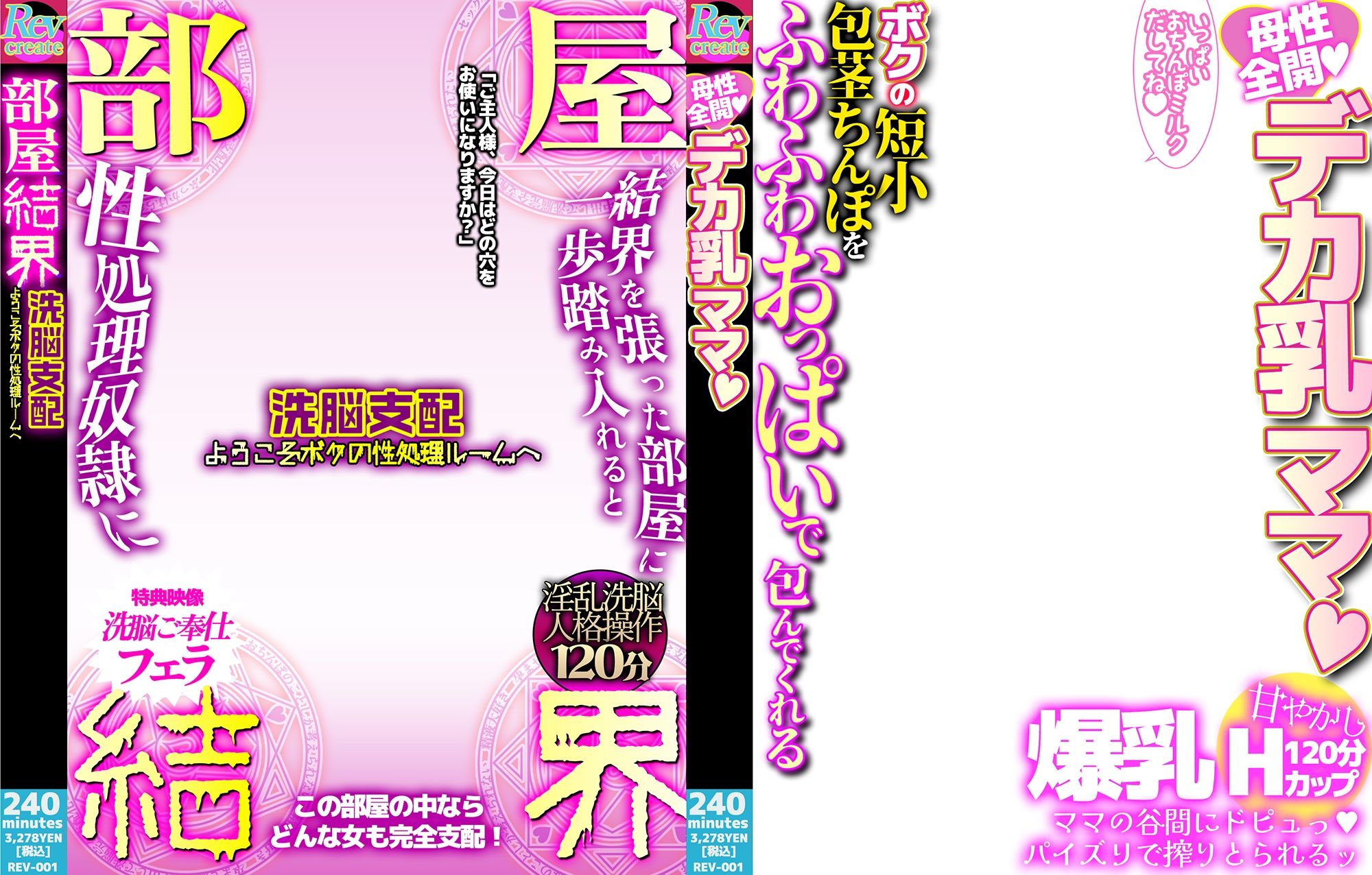 AV風パケコラ素材集「女性はオナホじゃありません!」 - サンプル画像 4