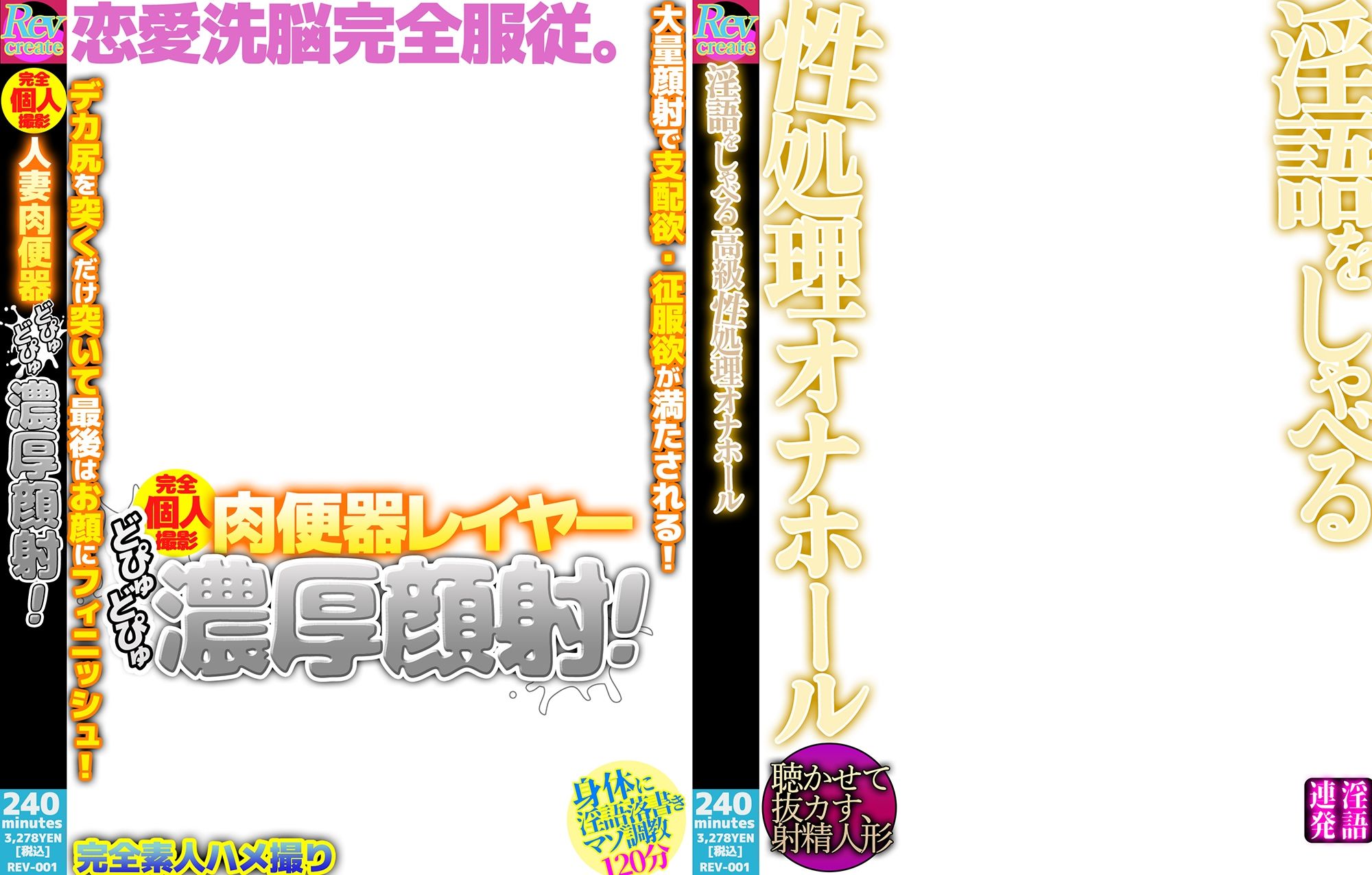 AV風パケコラ素材集「女性はオナホじゃありません!」 - サンプル画像 5