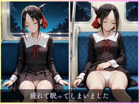かぐや様は襲われたい - サンプル画像 2