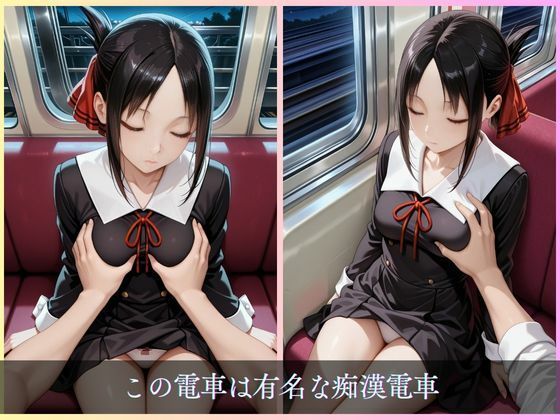 かぐや様は襲われたい - サンプル画像 3